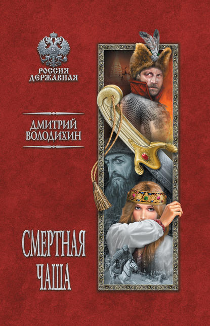 Смертная чаша Смертная чаша