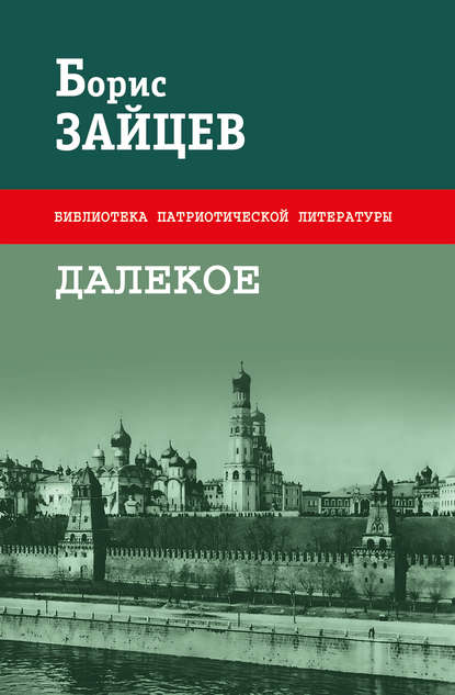 Далекое Далекое