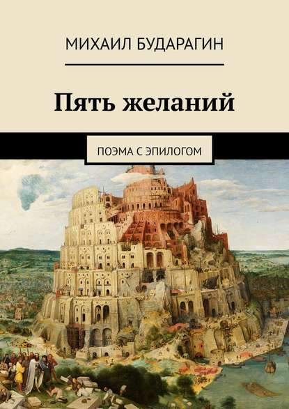 Пять желаний Пять желаний