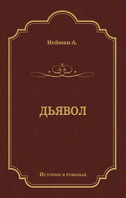 Ромен пуэртолас невероятные приключения факира запертого в шкафу икеа