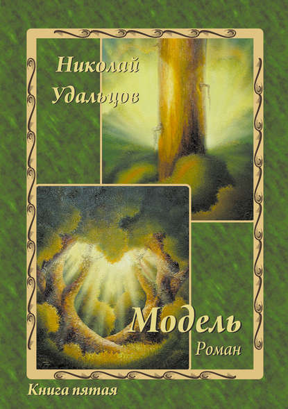 Модель Модель
