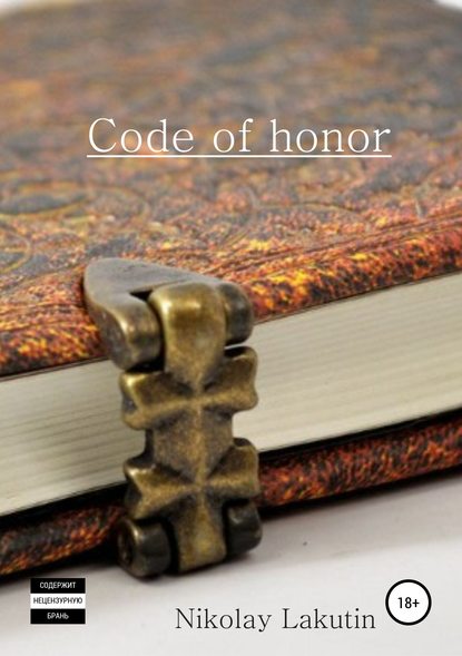 Code of honor. Storybook