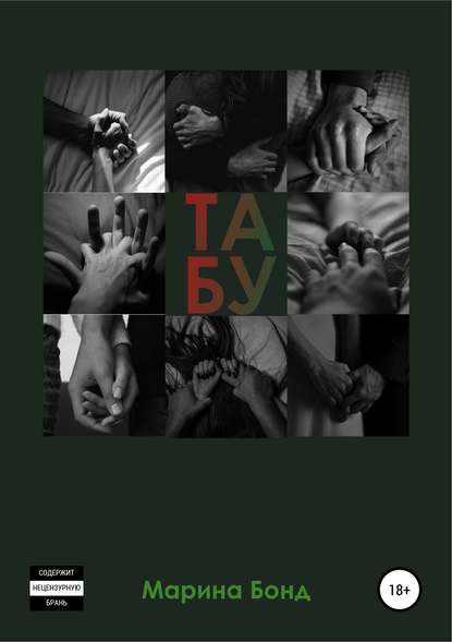 Табу Табу