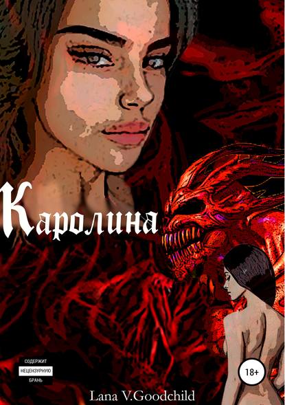 Каролина Каролина