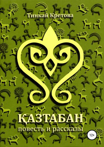 Казтабан Казтабан