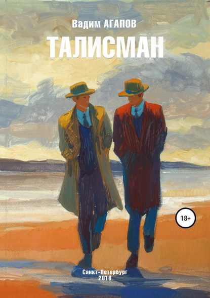 Талисман