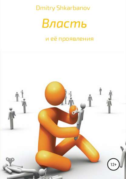 Власть Власть