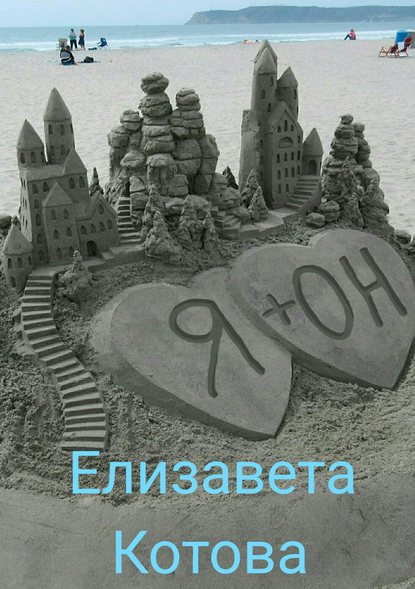 Я + ОН