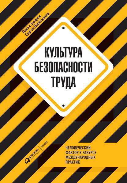 Культура безопасности труда Культура безопасности труда