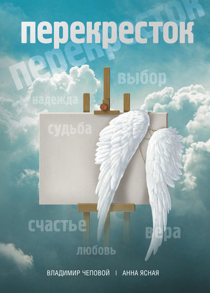 Перекресток Перекресток