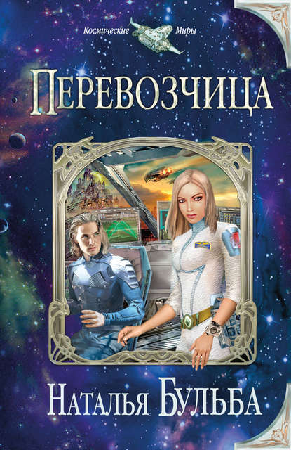 Перевозчица Перевозчица