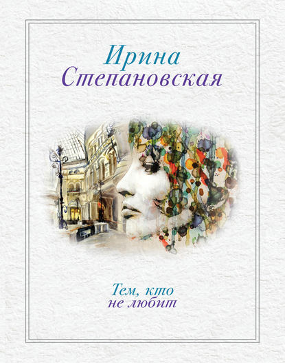 Тем, кто не любит Тем, кто не любит