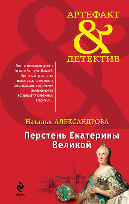 Перстень Екатерины Великой Перстень Екатерины Великой