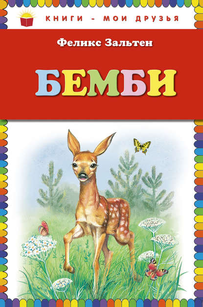 Бемби Бемби