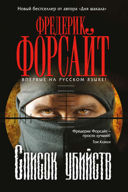 Список убийств Список убийств