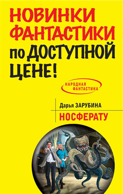 Носферату Носферату