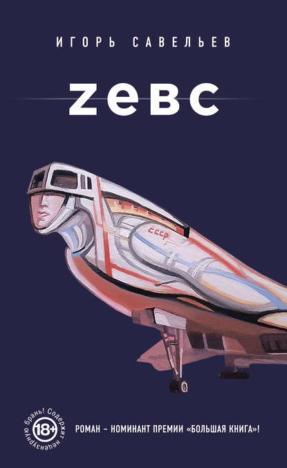 Zевс Zевс