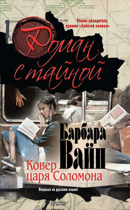 Ковер царя Соломона Ковер царя Соломона