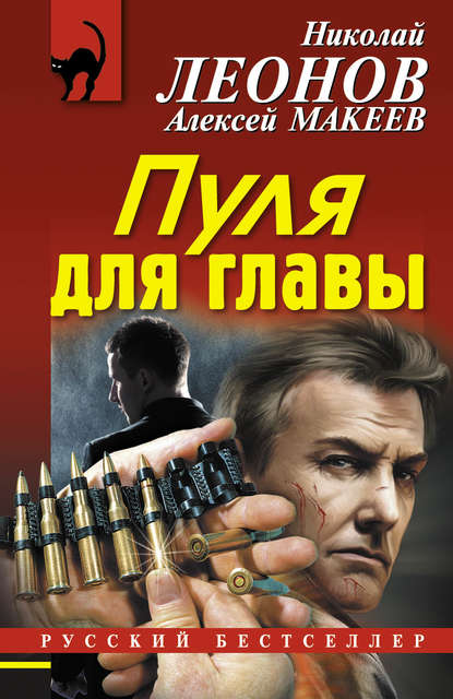 Пуля для главы Пуля для главы