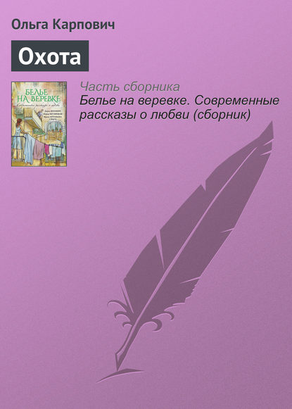 Охота Охота