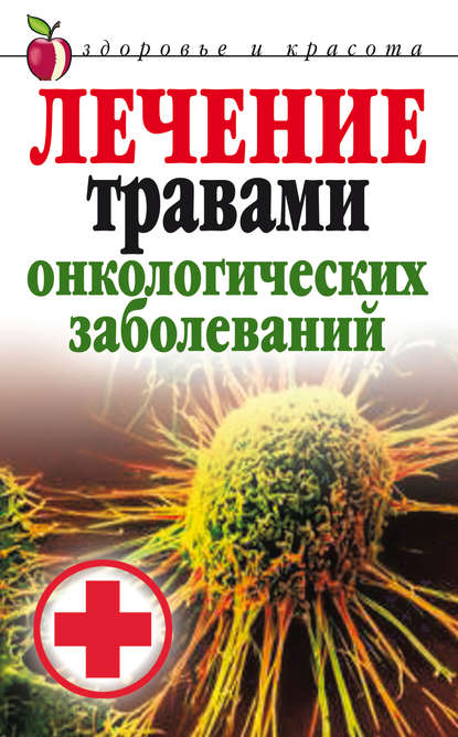 Нина Георгиевна Ковалева Лечение Травами Скачать