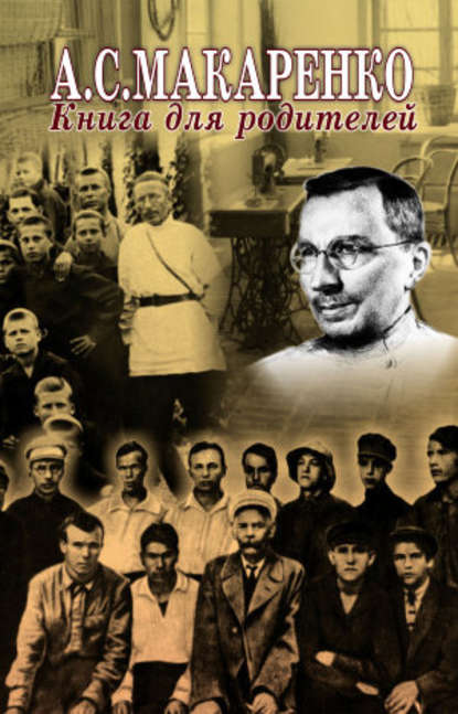 Книга для родителей Книга для родителей