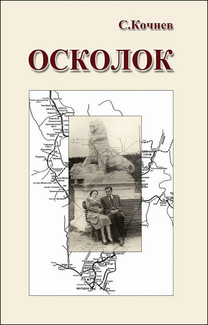Осколок Осколок
