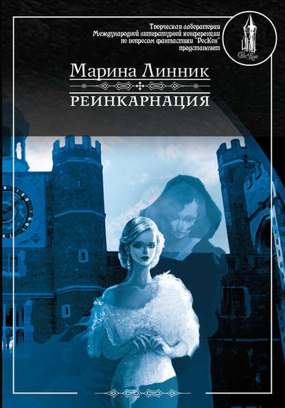 Реинкарнация Реинкарнация