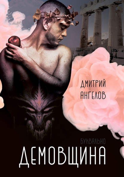 Демовщина Демовщина