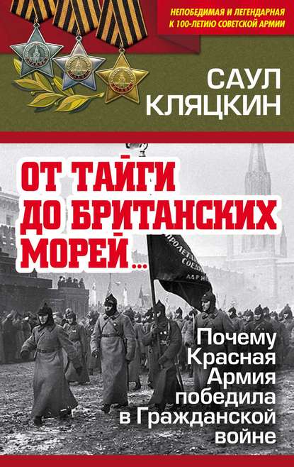 «От тайги до британских морей…»: Почему Красная Армия победила в Гражданской войне «От тайги до британских морей…»: Почему Красная Армия победила в Гражданской войне