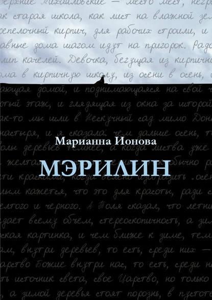 Мэрилин Мэрилин
