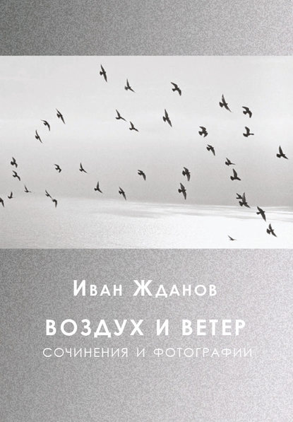 Воздух и ветер. Сочинения и фотографии Воздух и ветер. Сочинения и фотографии