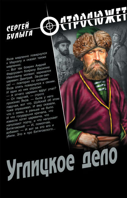 Углицкое дело Углицкое дело
