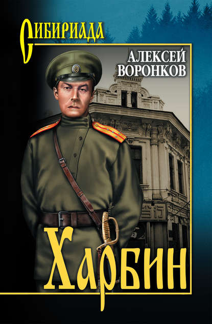 Харбин Харбин