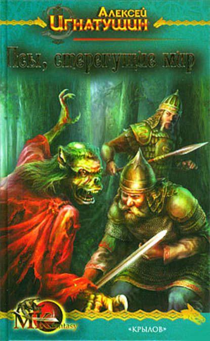 Псы, стерегущие мир Псы, стерегущие мир