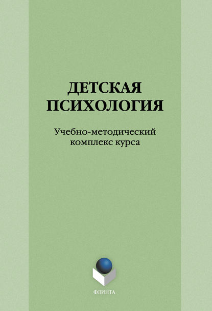 Детская психология