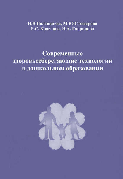 Современные здоровьесберегающие технологии в дошкольном образовании Современные здоровьесберегающие технологии в дошкольном образовании