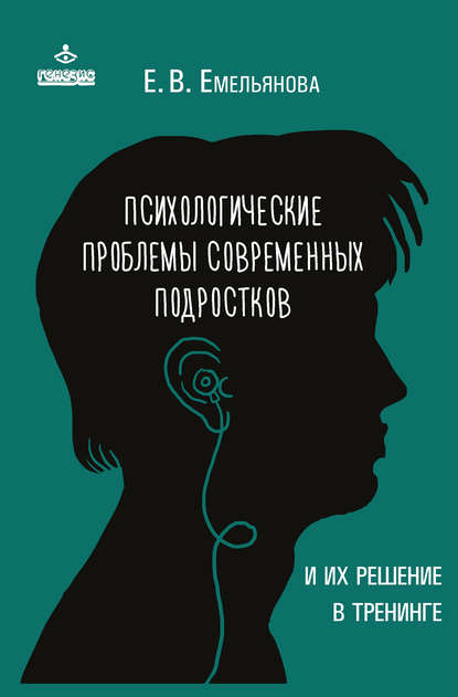 Психологические проблемы современных подростков и их решение Психологические проблемы современных подростков и их решение