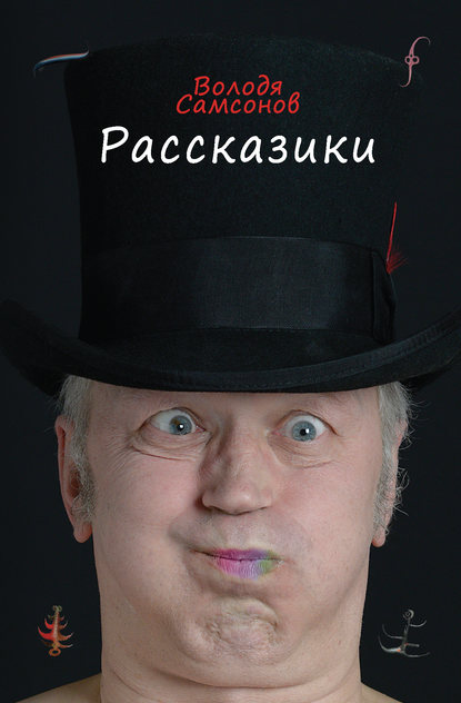 Рассказики Рассказики