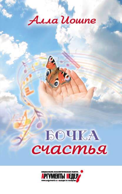 Бочка счастья (сборник) Бочка счастья (сборник)