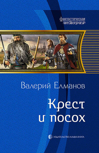 Крест и посох Крест и посох