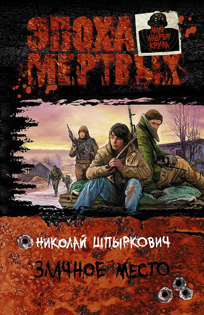 Злачное место Злачное место