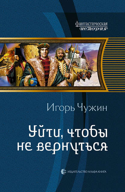 Уйти, чтобы не вернуться Уйти, чтобы не вернуться