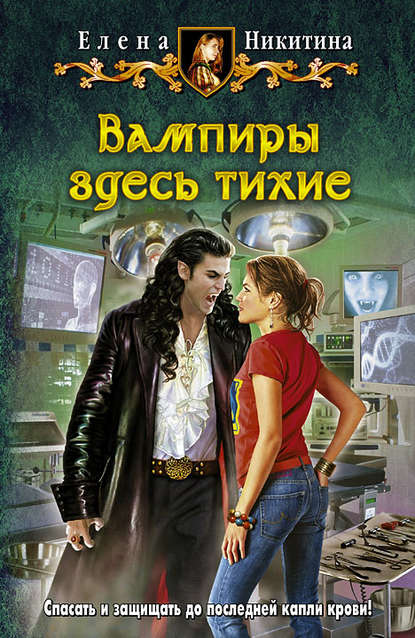 Вампиры здесь тихие Вампиры здесь тихие