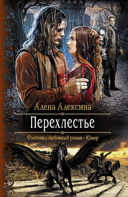 Перехлестье Перехлестье
