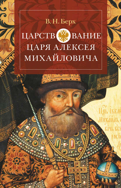 Царствование царя Алексея Михайловича Царствование царя Алексея Михайловича