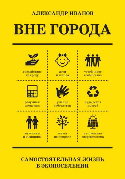 Вне города Вне города