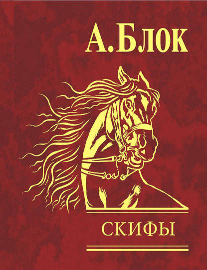 Скифы Скифы
