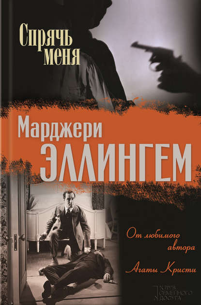 Спрячь меня (сборник) Спрячь меня (сборник)