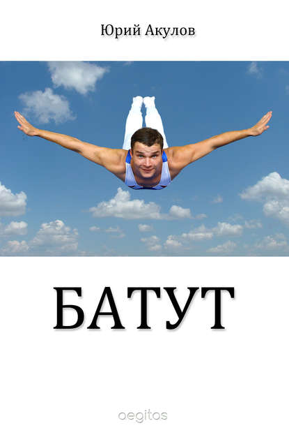 Батут Батут